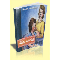 Марианна. МакБирни Аллегра