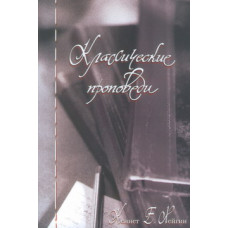 Классические проповеди. Кеннет Хейгин
