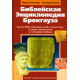 Новые Заветы, справочники, словари.