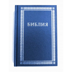 Библии малые (6)