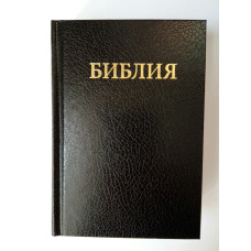 Библия 073 TBS, твердая , прошитая, с паралельными места по средине