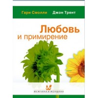 Любовь и примирение Гарри Смолли и Грег Смолли